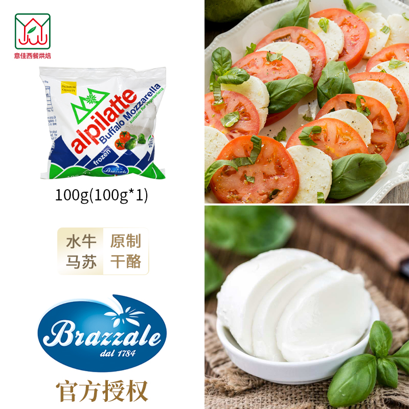 柏札莱阿尔卑水牛芝士进口奶酪