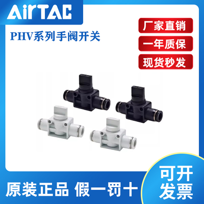 原装AirTac亚德客手阀开关PHV6/8