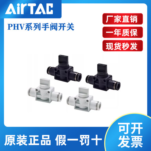 原装AirTac亚德客手阀开关PHV6/8