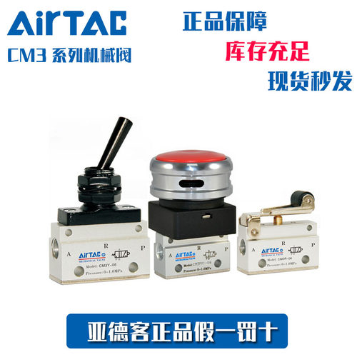 亚德客AirTac滚轮型机械阀正品