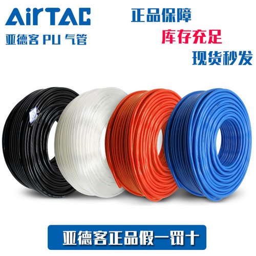 原装AirTac亚德客PU气管聚酯管