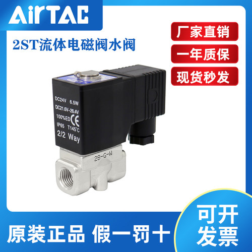 AirTac亚德客不锈钢电磁阀2ST030