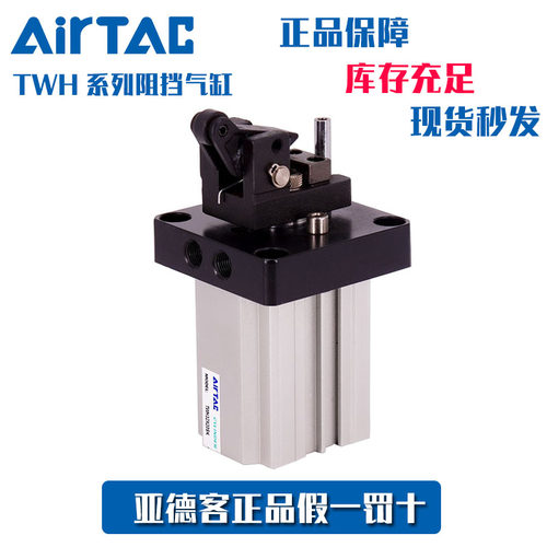 亚德客阻挡气缸 TWH32X20K TWH32X20KF TWH32X20SK TWH32X20SKF