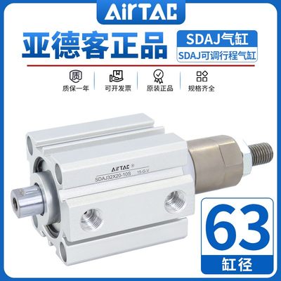 AirTac亚德客可调行程薄型缸SDAJ