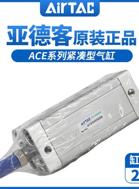 原装AirTac亚德客气缸ACE20/25X5X10X15X20X25X30X35X40X50X65X60