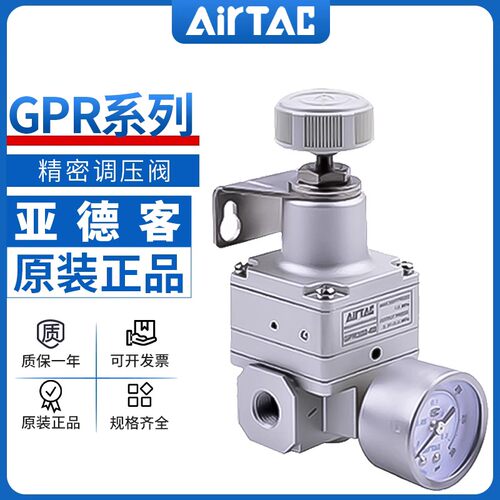 AirTac亚德客精密减压调压阀GPR