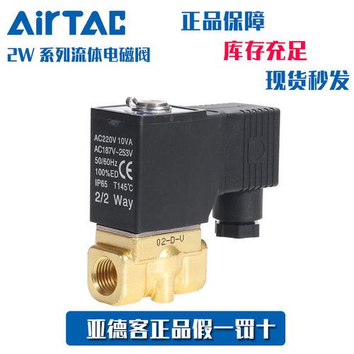 亚德客AirTac二位二通电磁阀正品