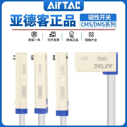 亚德客AirTac 耐高温型 磁性开关 感应器 CMSG-020-H CMSG-030-H