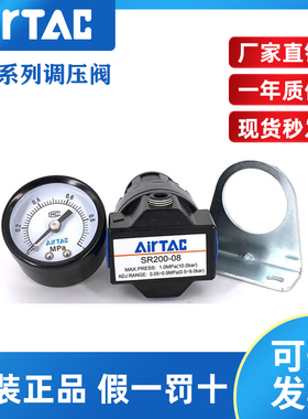 原装亚德客AirTac调压阀 SR200-08 SR200-06  SR200081 假一罚十