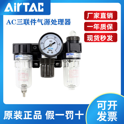 原装AirTac亚德客三联件油水分离