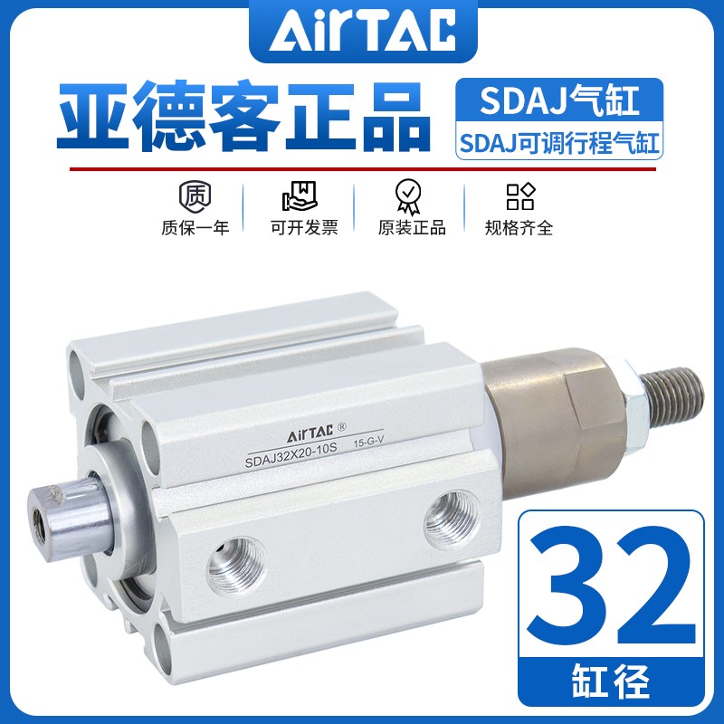 AirTac亚德客可调行程薄型缸SDAJ