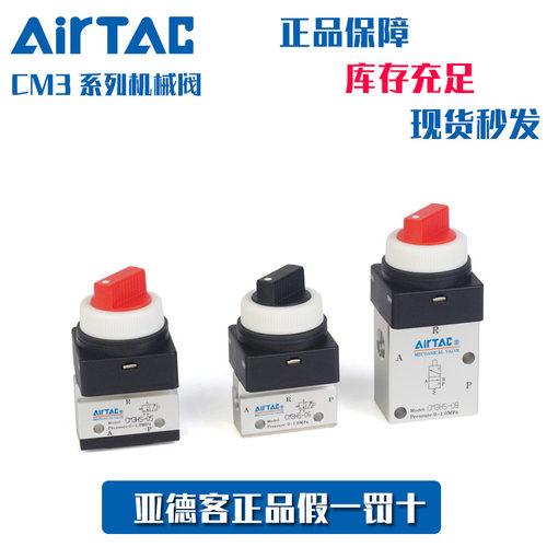 亚德客AirTac双动选择型机械阀