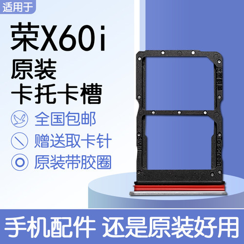 适用华为荣耀X60i 原装卡托卡槽 LYN AN00 SIM插卡 送原装取卡针
