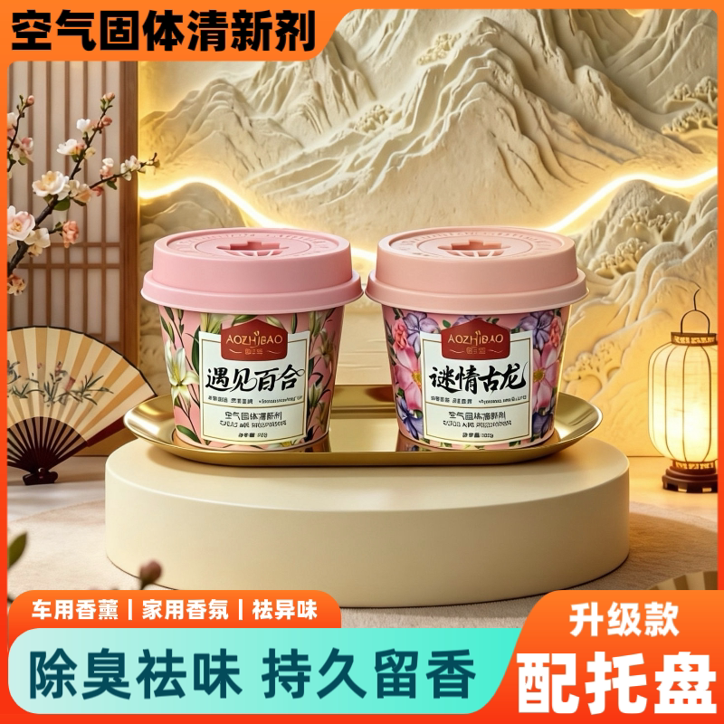 酒店宾馆香薰香膏车载居家两用香氛固体无火熏香清新空气除味芳香
