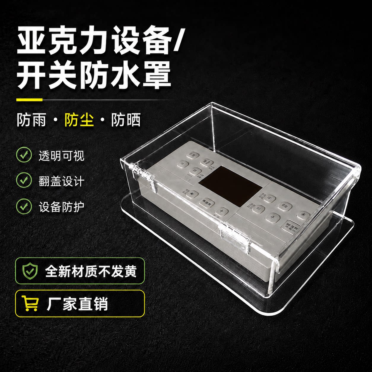 亚克力罩定制透明急停开关保护罩