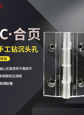 免打孔PC合页亚克力小中大号透明黑色合页铰链加强韧性耐磨塑料折