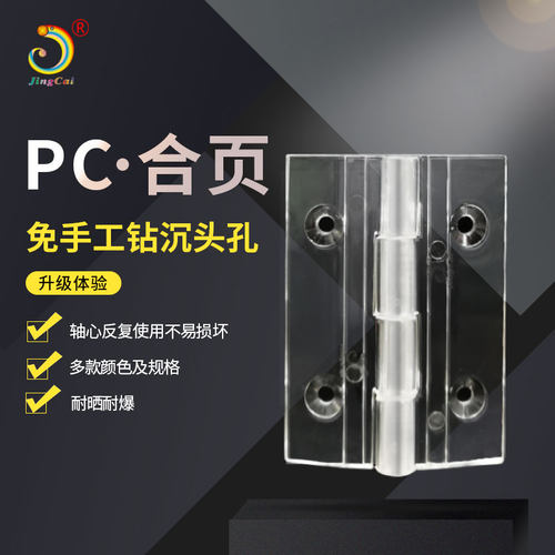 pc免打孔合页加韧折页亚克力合页