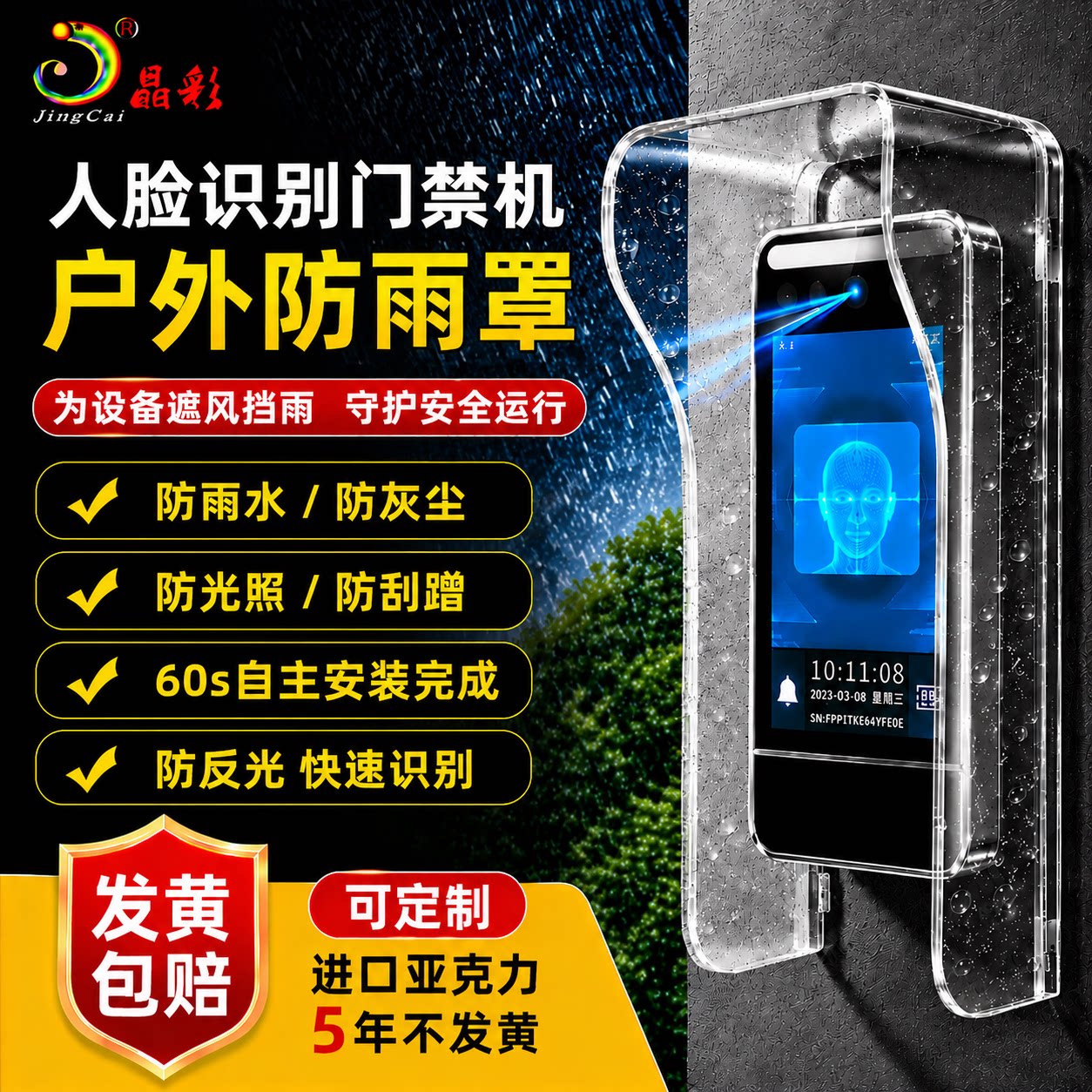 亚克力室外门禁机防雨水罩中控考勤机人脸识别机设备门铃防水罩子