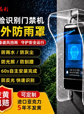 晶彩亚克力高透不发黄门禁防雨罩