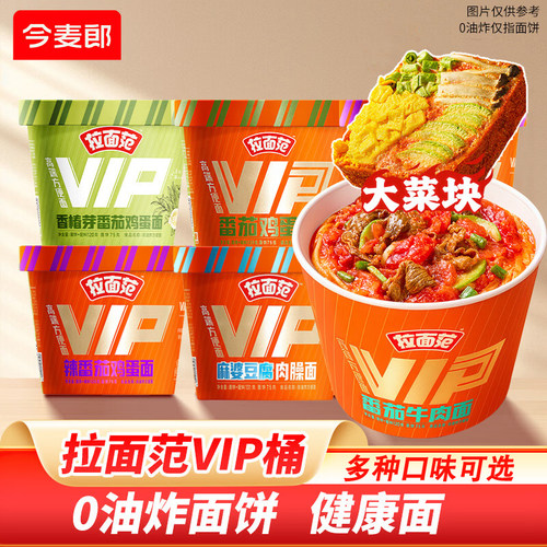 今麦郎VIP桶装0油炸拉面