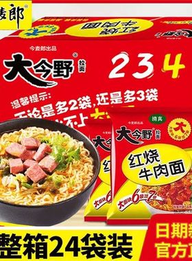 清真今麦郎方便面大今野拉面红烧牛肉面泡面93g24袋整箱包邮