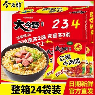 清真今麦郎方便面大今野拉面红烧牛肉面泡面93g24袋整箱 包邮