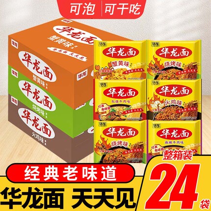 今麦郎【华龙面】童年袋装方便面整箱24袋儿时干吃面老味道干脆面