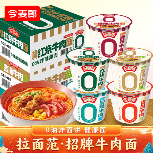 今麦郎拉面范金汤酸辣牛肉面