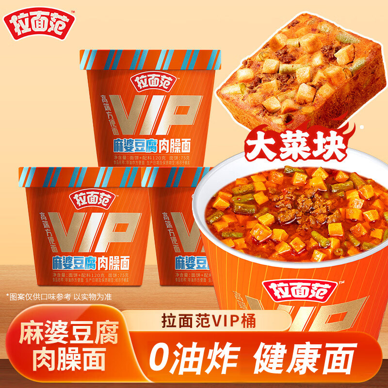 拉面范VIP麻婆豆腐肉臊面图片