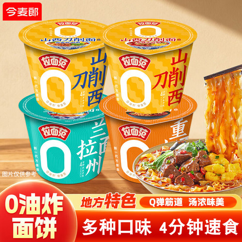 今麦郎寻味中华非油炸桶装泡面