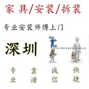 床衣柜办公桌拆装 师傅组装 搬运上门服务深圳 柜子安装 专业家具拆装
