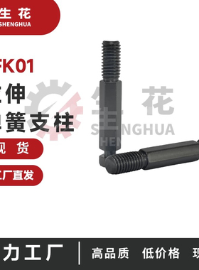 拉伸弹簧用支柱六角型FFK01-D3/4/5/6/8/10/12-L10/15/20/25/30/3