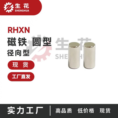 强力磁铁圆型直径方向RHXN5-5/10/15/10-15/20/BLS21-D5/10-L5/15