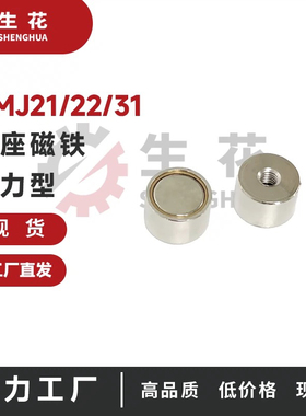 强力磁铁带座磁铁强力型BMJ21/02/03/31/22/11-D4/5/6/8/10/13/16