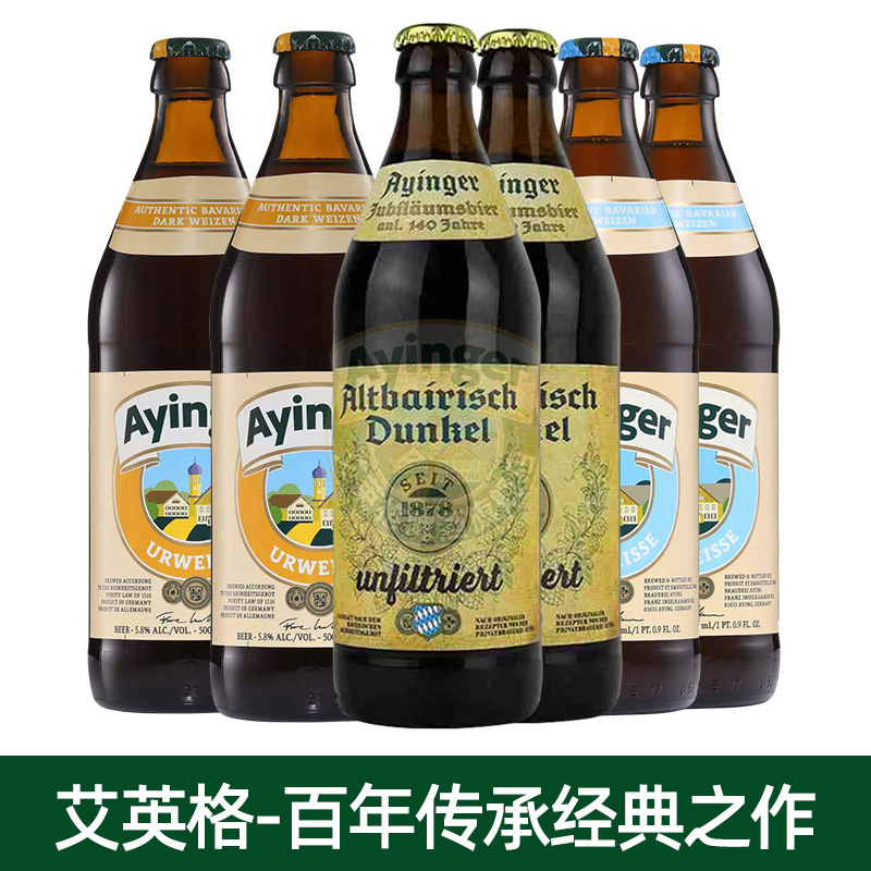【140周年纪念款】艾英格老巴伐利亚窖藏啤酒黑啤德国进口精酿