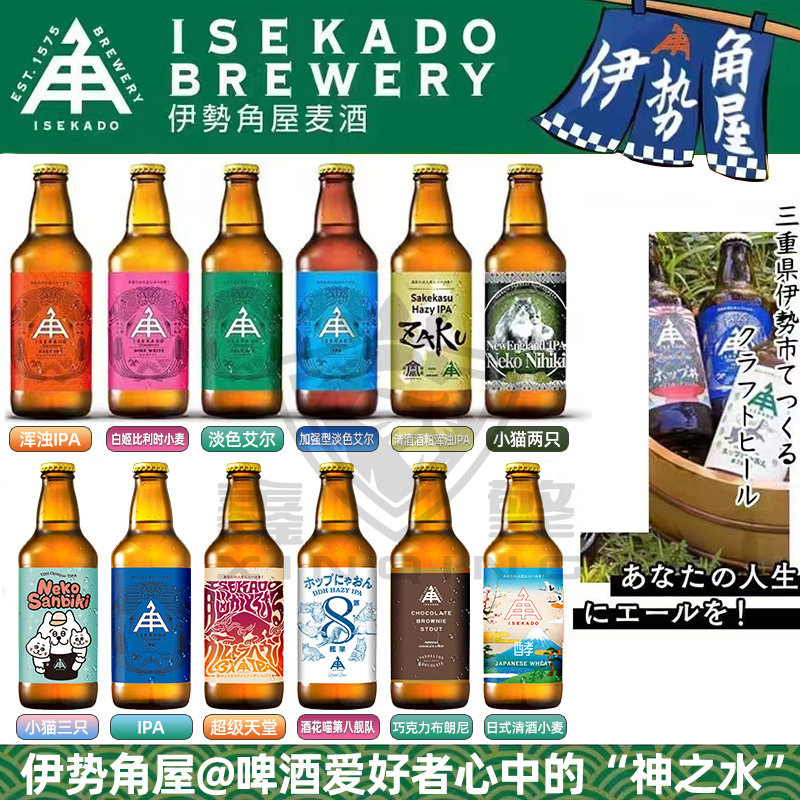 日本进口伊势角屋麦酒小猫两只浑浊IPA精酿啤酒【作】清酒酒粕