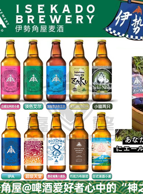 日本进口伊势角屋麦酒小猫两只浑浊IPA精酿啤酒【作】清酒酒粕