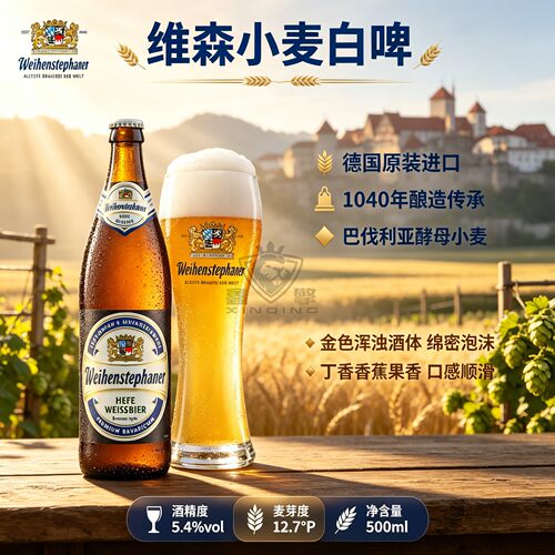 发酵型小麦白啤精酿啤酒