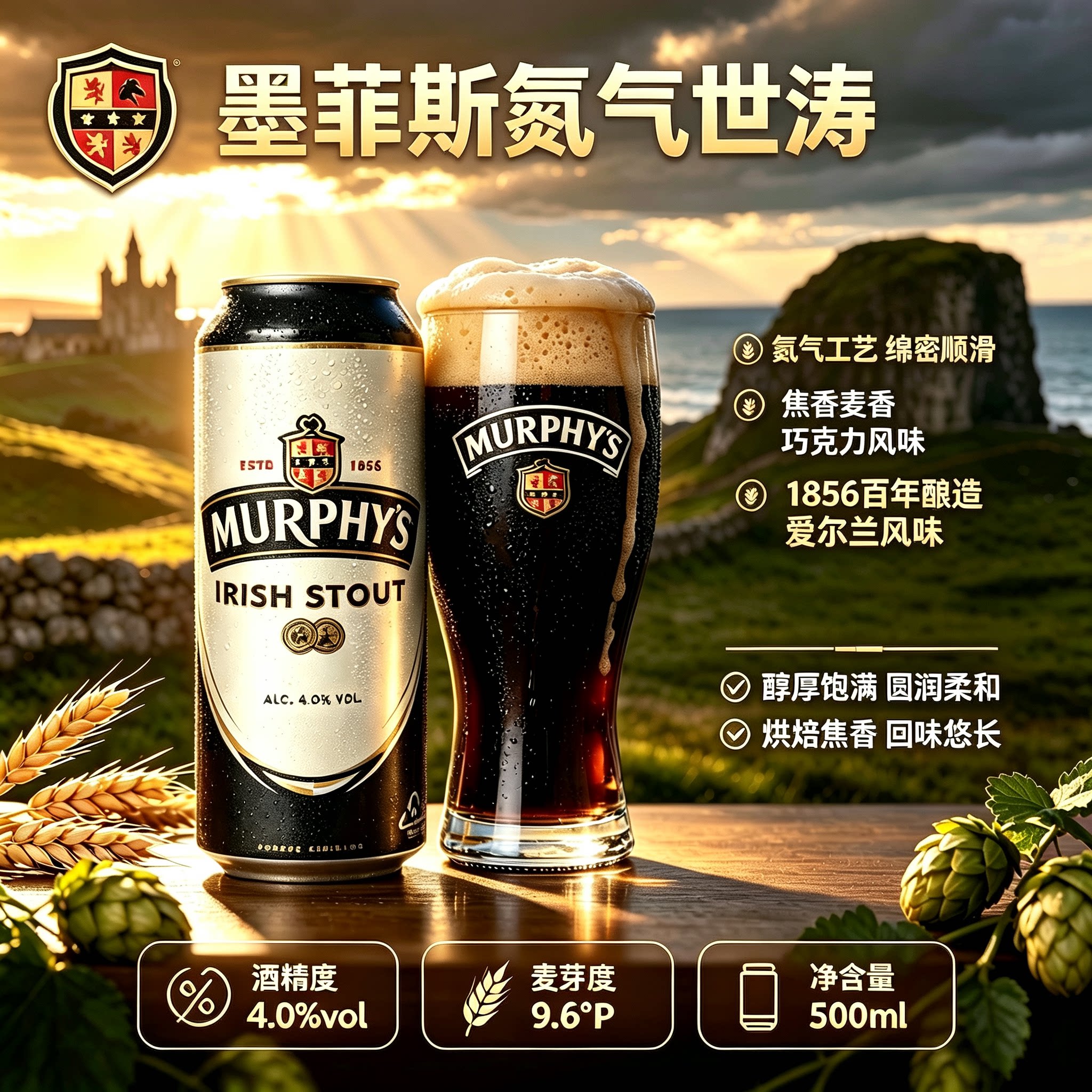 英国进口墨菲斯氮气世涛啤酒精酿啤酒黑啤500ml媲美健力士