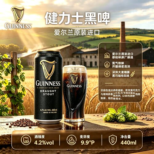 GUINNESS/健力士进口啤酒440ml