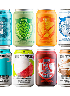 牛啤堂帝都海盐精酿啤酒 gose古斯酸啤酒古斯海盐精酿