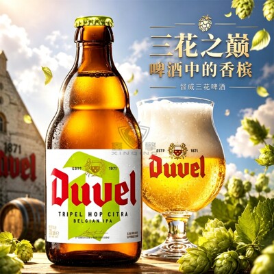 督威三花IPA啤酒比利时