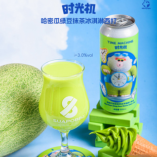 沙坡尾时光机哈密瓜绿豆抹茶冰淇淋西打酒果味精酿啤酒少女心草莓