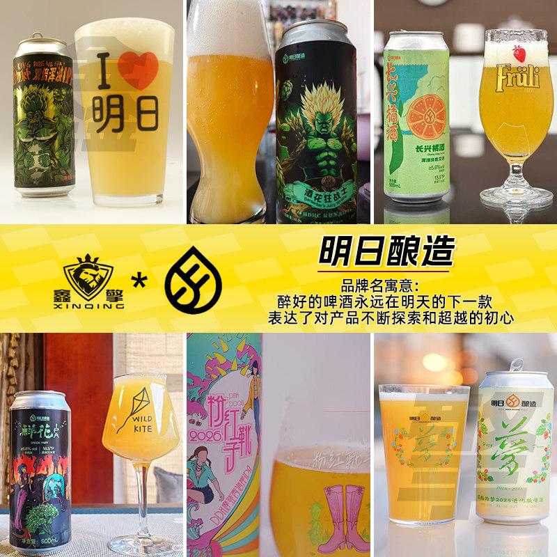 明日酿造鲜花IPA粉红靴子DDHIPA高风险区四倍浑浊500ml精酿啤酒