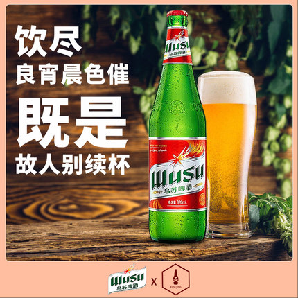 新疆原产地 官方授权 夺命大乌苏啤酒红乌苏新疆啤酒620ml