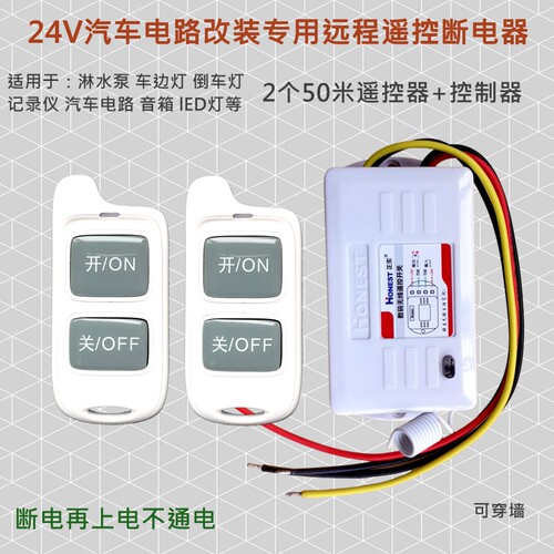 24Ｖ开关无线遥控北斗断电神器
