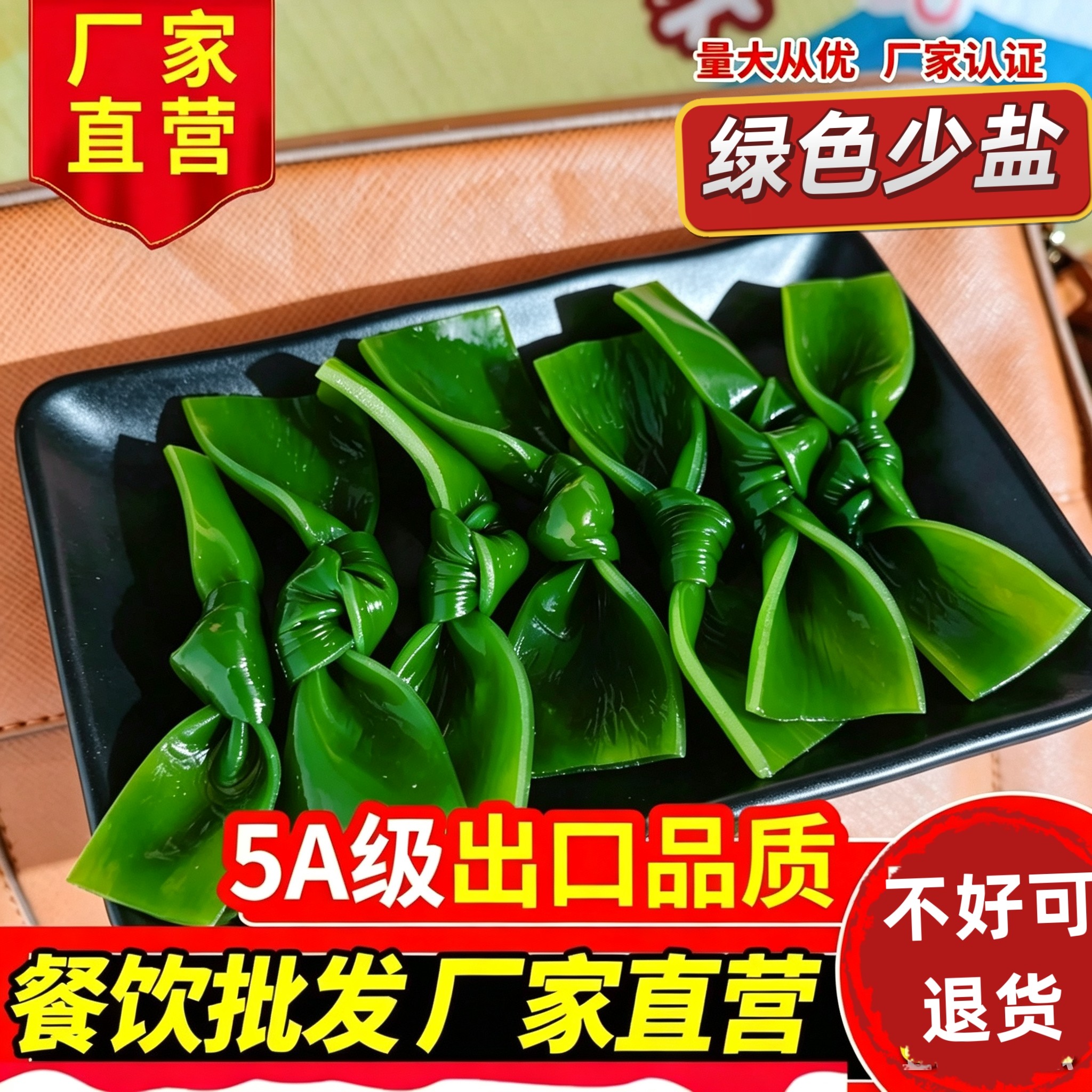 盐渍海带结特厚绿扣火锅麻辣烫鸭货卤菜食材商用批发海带结图片