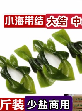 888盐渍海带结特厚绿扣火锅麻辣烫鸭货卤菜食材商用批发海带结