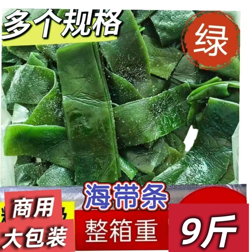 盐渍海带条厚条绿条海带片火锅麻辣烫串串钵钵鸡卤菜食材批发商用图片