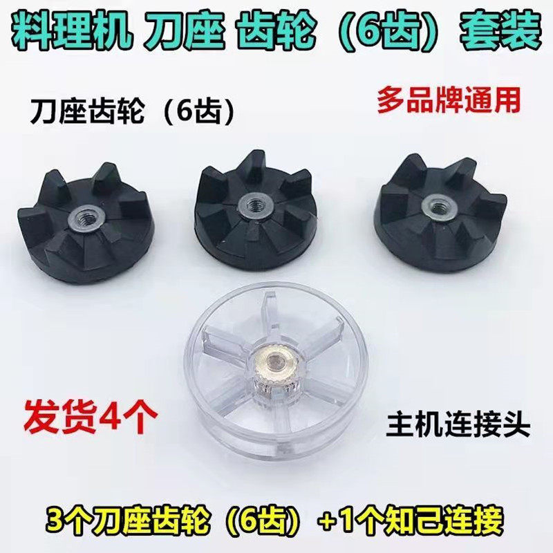 6角主机连接头朋客沃佳健多功能食品加工机料理机配件齿轮连接轮